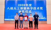 喜讯：我校在2026年度八桂人工智能科学技术奖评选中斩获三项荣誉