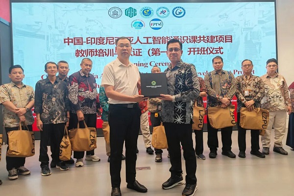 我校牵头实施！中印尼人工智能通识课共建项目正式启动