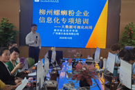 学校开办“柳州螺蛳粉企业信息化”专项培训班