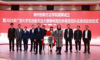 柳州创新方法学院在我校揭牌成立