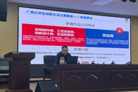 广西大学生创新方法大赛柳州赛前培训在我校成功举办
