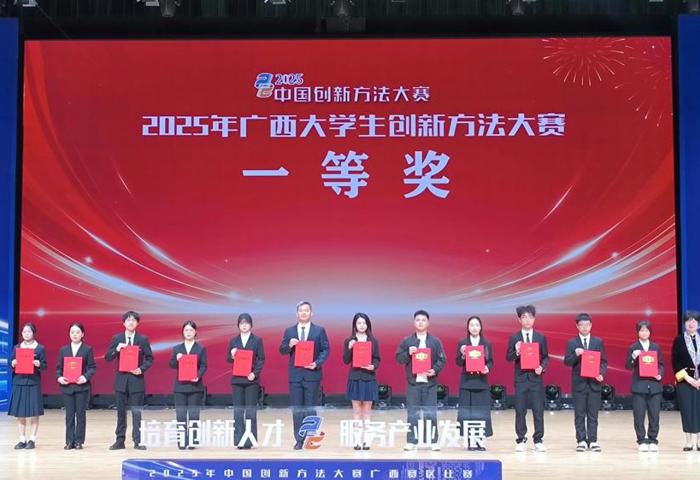 喜讯：我校在首届广西大学生创新方法大赛上斩获2金1银