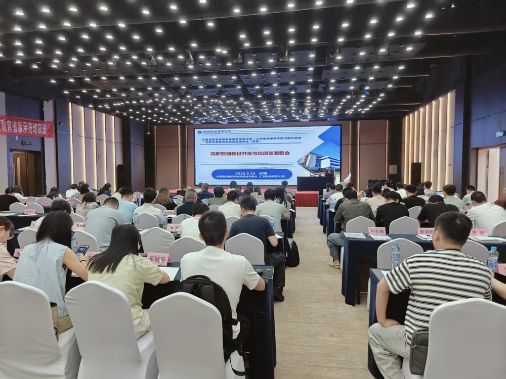 我校许明教授应邀赴全国重点建设职教师资培训基地（江西科技师范大学）主讲高职双创教材开发专题讲座