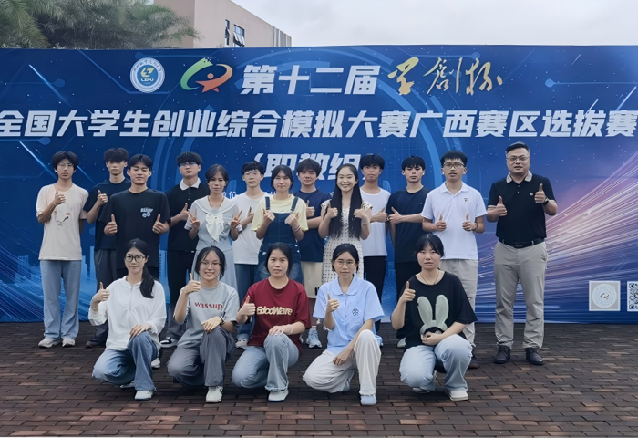 喜讯：我校学子获学创杯全国大学生创业综合模拟大赛广西赛区选拔赛特等奖