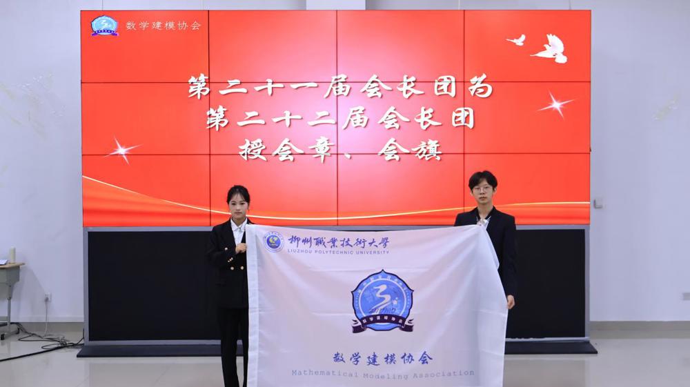 第二十二届会长团接授会旗