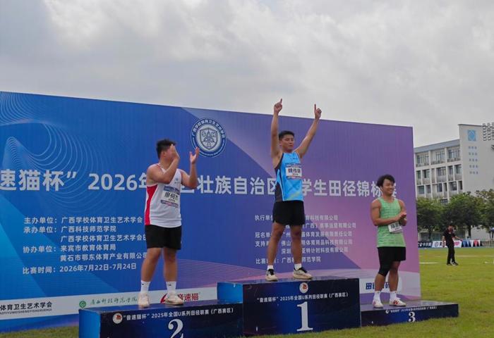 喜讯：我校学子在2026年广西大学生田径锦标赛斩获1金2银