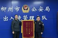 我校到柳州市公安局出入境管理支队交流座谈