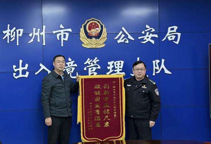 我校到柳州市公安局出入境管理支队交流座谈