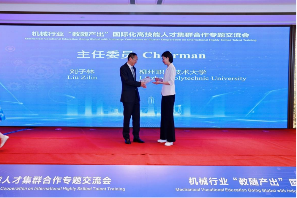 中国机械工业联合会国际合作部副主任孙媛媛为当选为主任委员的刘子林同志颁发证书 中国机械工业联合会国际合作部副主任孙媛媛为当选为主任委员的刘子林同志颁发证书
