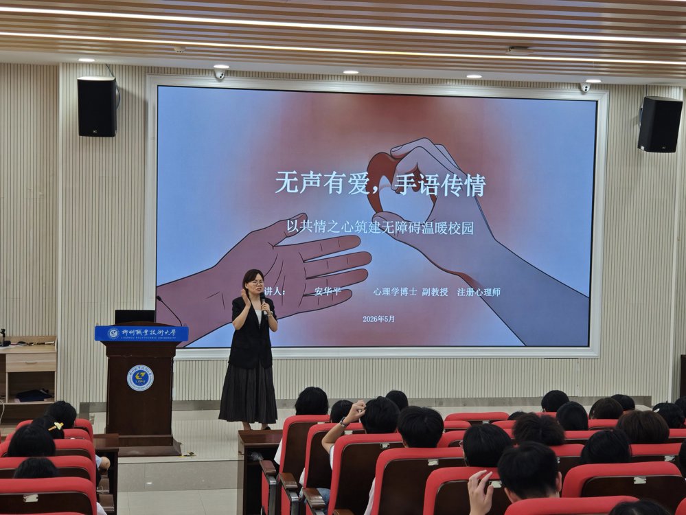 安华平老师的手语小课堂