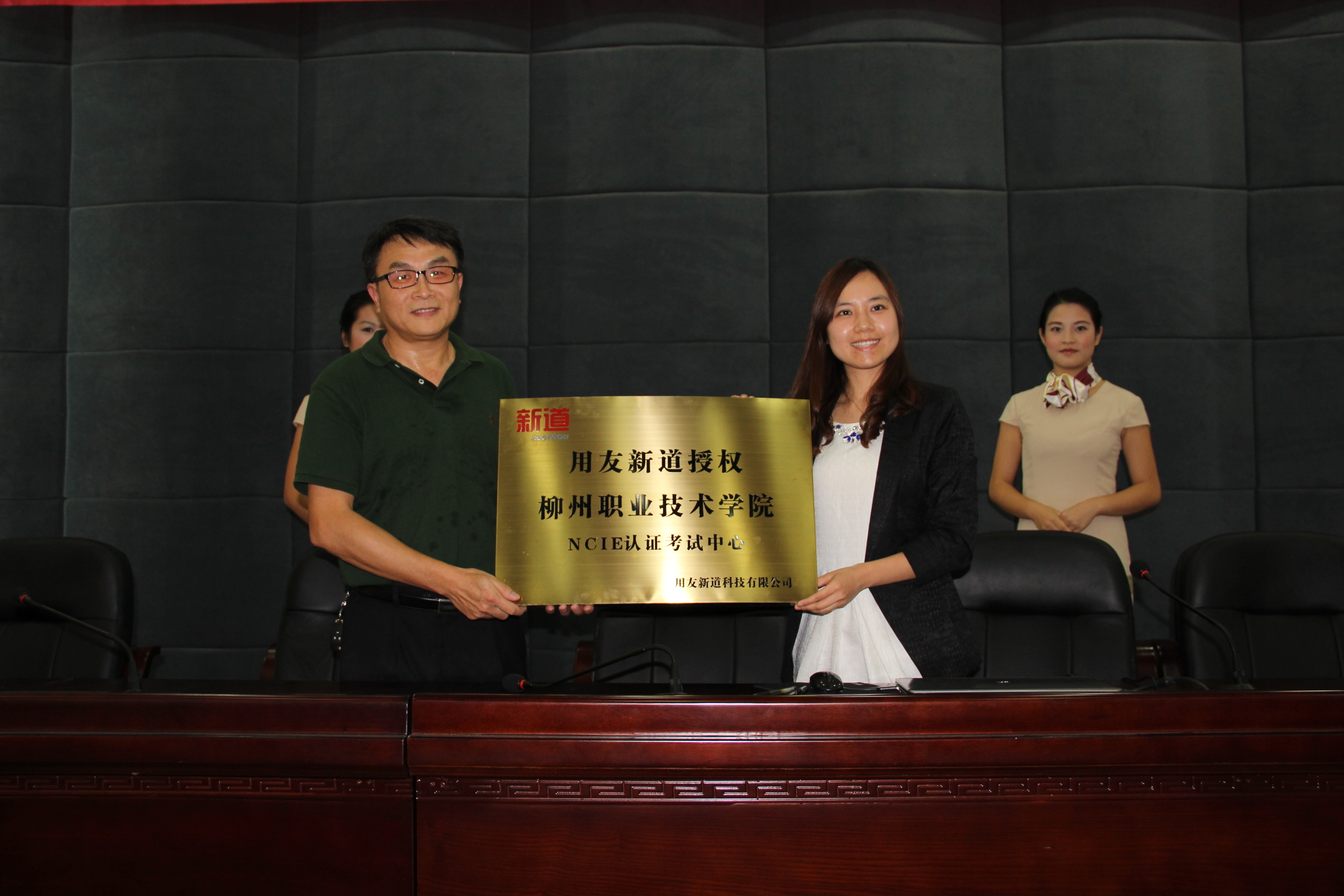 用友新道科技有限公司赠匾现场