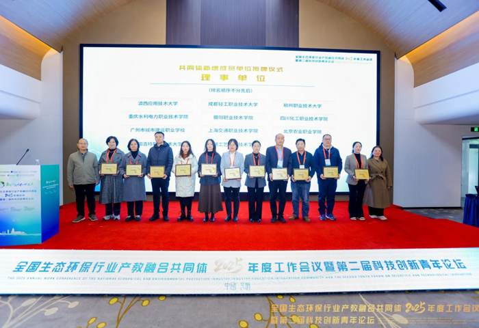 我校当选全国生态环保行业产教融合共同体理事单位