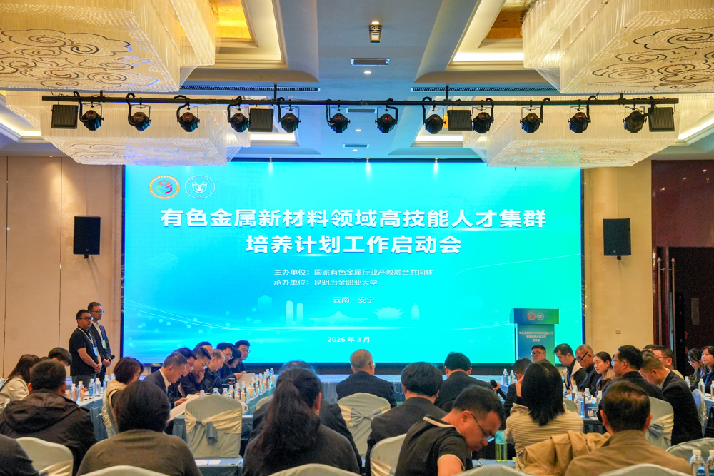 我校加入有色金属新材料领域高技能人才集群培养计划