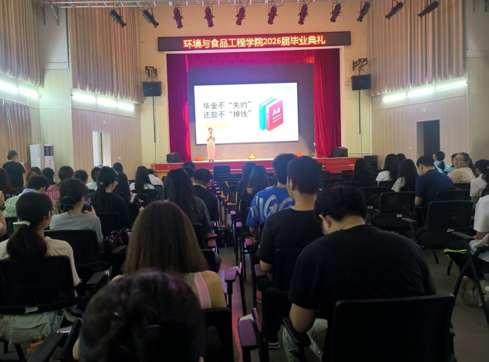 环境与食品工程学院开展生源地助学贷款还款指导专题讲座