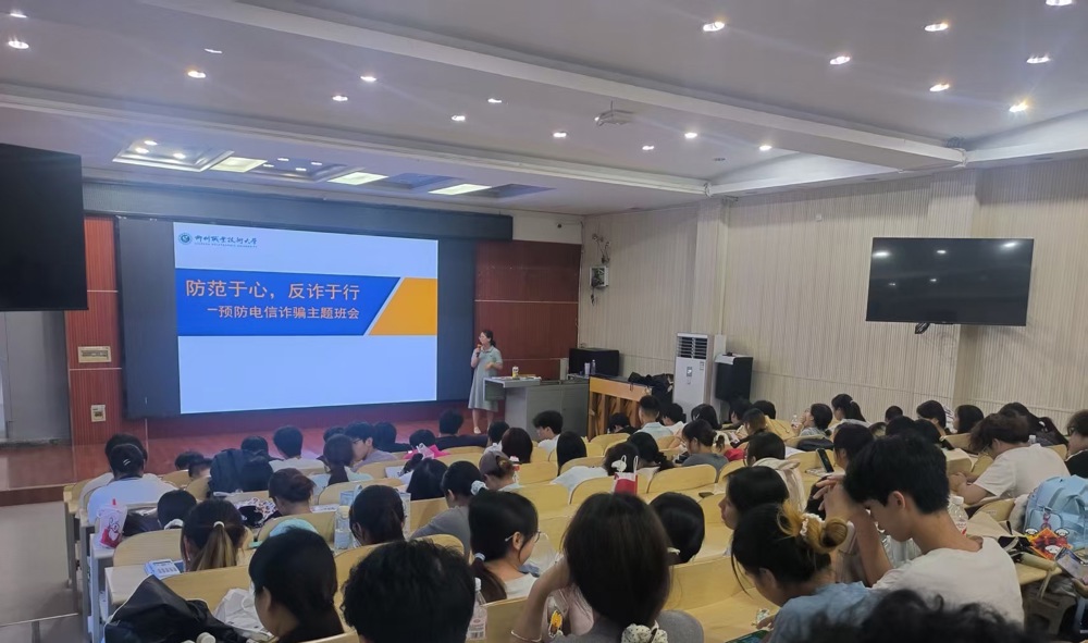 环境与食品工程学院开展“防范于心，反诈于行”暑期反诈主题班会