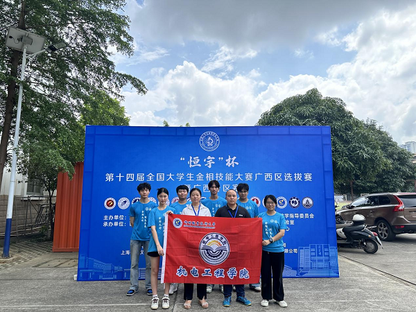 喜讯：我校学子在第十四届全国大学生金相技能大赛广西选拔赛中获一三等奖