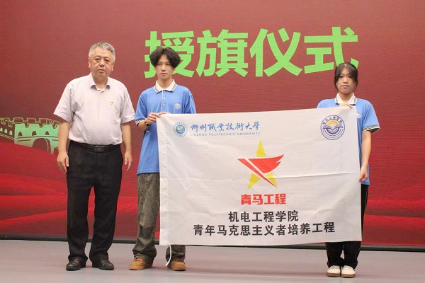 吴坤为2024级学员代表授旗