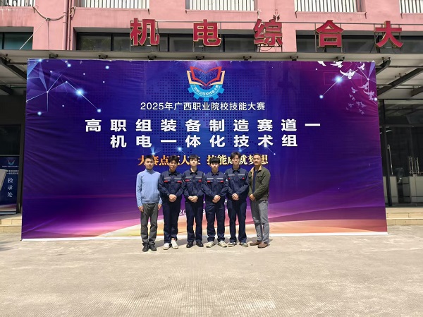 2025年广西职业院校技能大赛(右二廖柳昌) 2025年广西职业院校技能大赛(右二廖柳昌)