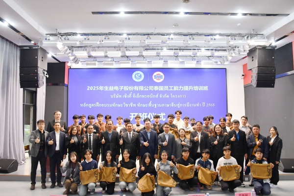 生益电子股份有限公司泰国员工能力提升培训班开班典礼