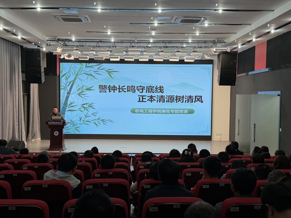 学院党委书记杨小浒讲授廉政专题党课