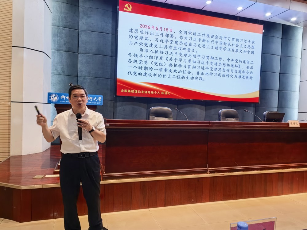 陈谨礼授课