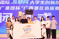 5金6银！我校在第八届中国国际“互联网+”大学生创新创业大赛广西赛区选拔赛中再创佳绩