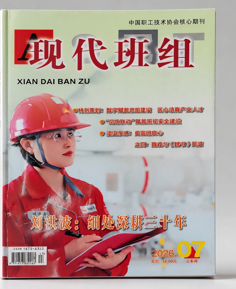 这是一本薄杂志的封面平面图_把它制作成超逼真的实体杂志产品摄_2026-09-28T13-23-01