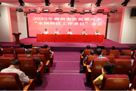 我校科技工作者代表参加“柳州市庆祝第六个‘全国科技工作者日’”会议