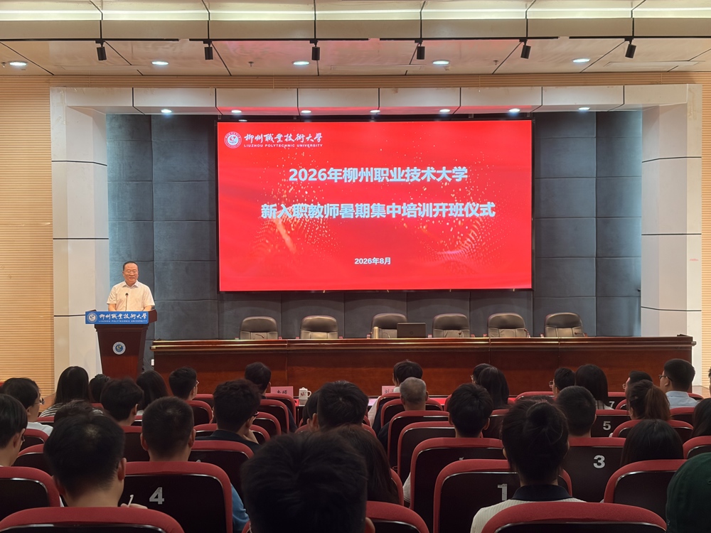 我校举行2026年新入职教师暑期集中培训班开班仪式 校党委书记刘子林出席活动