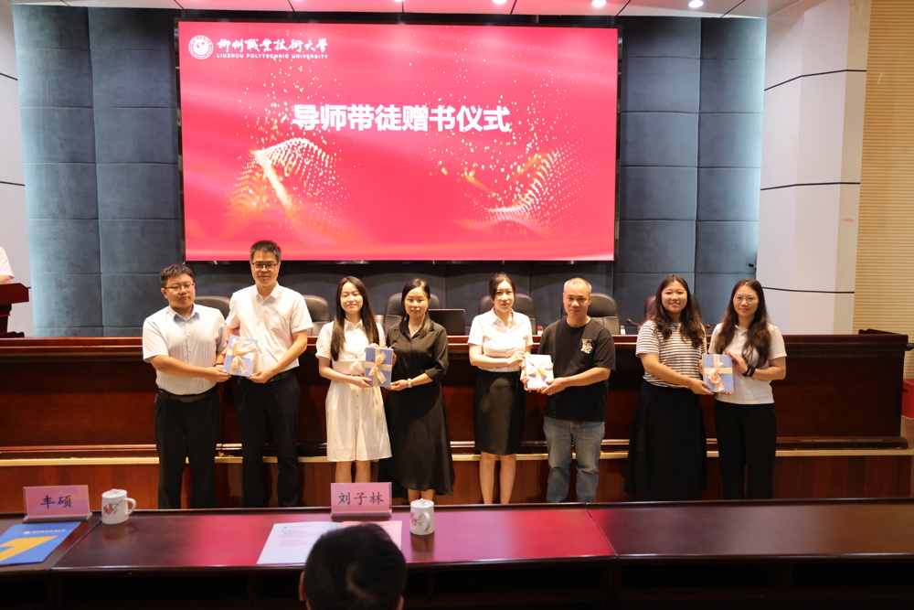 导师带徒赠书环节