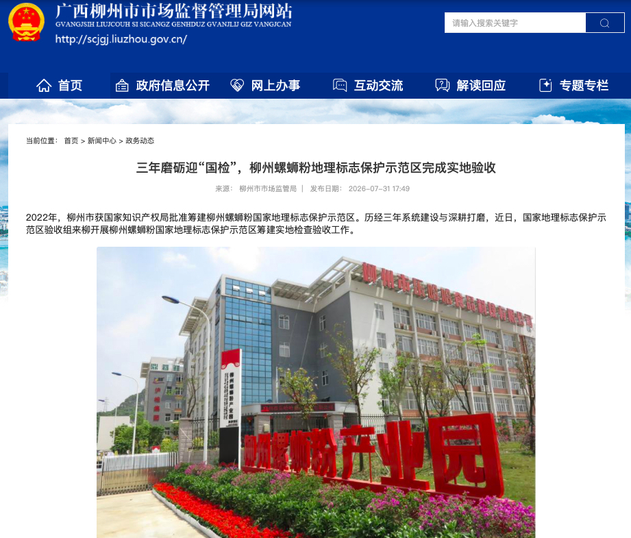 柳州市市场监管局官网新闻截图