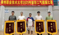 我校2025年教职工气排球比赛圆满闭幕
