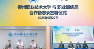LZPU and Hong Kong VTC Successfully Host Online Signing Ceremony for Memorandum of Understanding on Joint Training Program