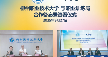 LZPU and Hong Kong VTC Successfully Host Online Signing Ceremony for Memorandum of Understanding on Joint Training Program