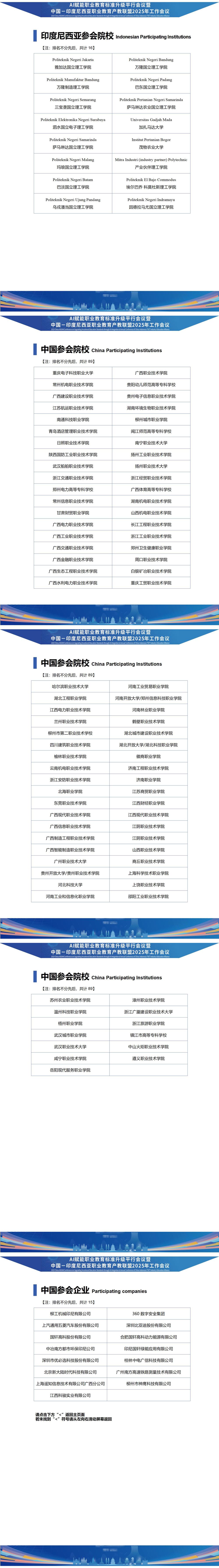 副本9.14会务手册V6-中国-印度尼西亚职业教育产教联盟年会 (18.08更新)ly_01(3) 副本9.14会务手册V6-中国-印度尼西亚职业教育产教联盟年会 (18.08更新)ly_01(3)