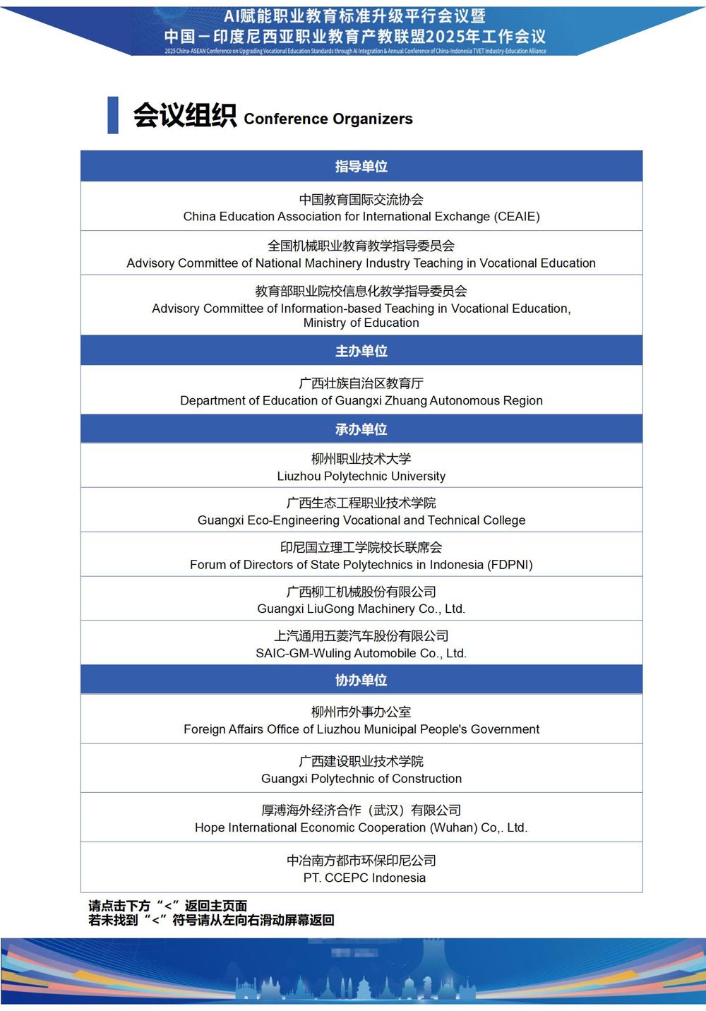 副本9.14会务手册V6-中国-印度尼西亚职业教育产教联盟年会 (18.08更新)ly_01(1) 副本9.14会务手册V6-中国-印度尼西亚职业教育产教联盟年会 (18.08更新)ly_01(1)