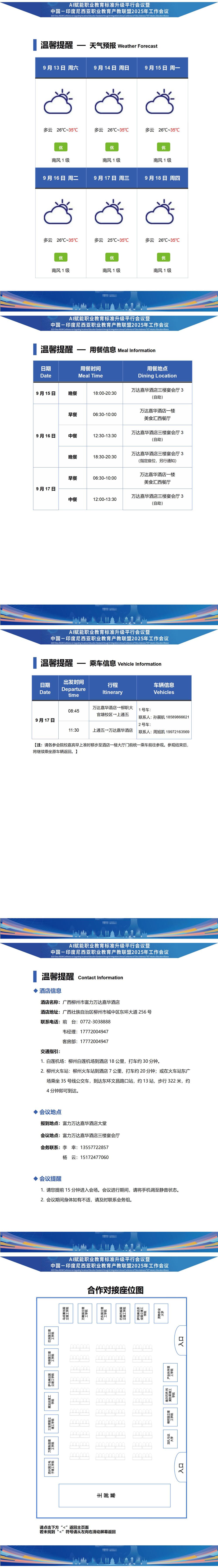 副本9.14会务手册V6-中国-印度尼西亚职业教育产教联盟年会 (18.08更新)ly_01(4) 副本9.14会务手册V6-中国-印度尼西亚职业教育产教联盟年会 (18.08更新)ly_01(4)