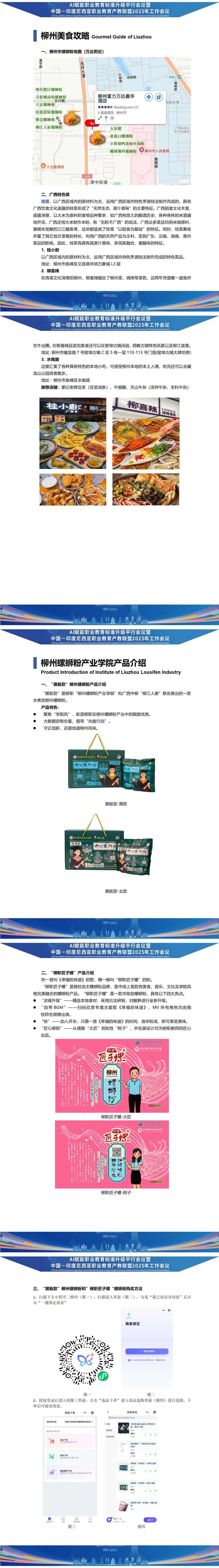 9.14会务手册V6美食 9.14会务手册V6美食