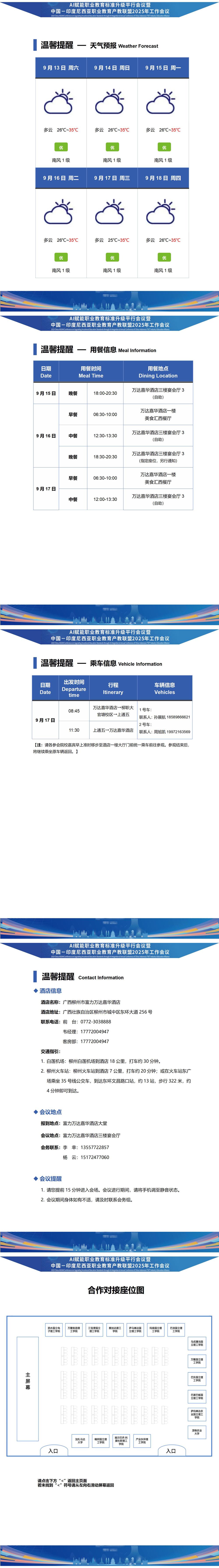 副本9.14会务手册V6-中国-印度尼西亚职业教育产教联盟年会 (18.08更新)ly_01(5) 副本9.14会务手册V6-中国-印度尼西亚职业教育产教联盟年会 (18.08更新)ly_01(5)