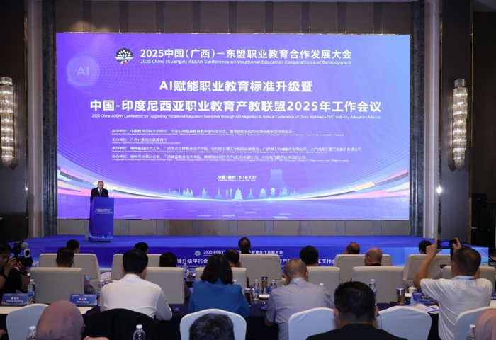 我校成功承办2025中国（广西）—东盟职业教育合作发展大会“AI赋能职业教育标准升级”平行会议