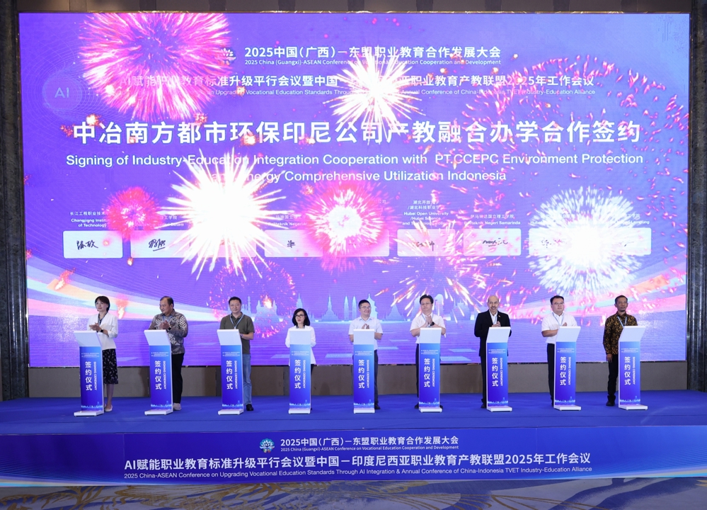 中冶南方都市环保印尼公司产教融合办学合作签约