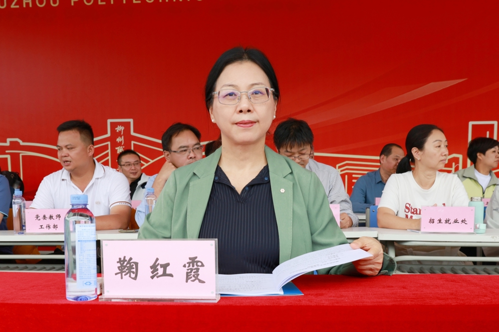 副校长鞠红霞出席开闭幕式