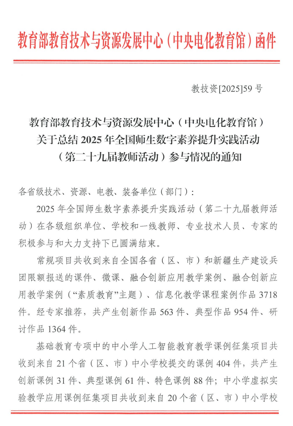 Announcement by NCET