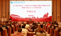 我校举办2026年寒假中层及以上干部培训班