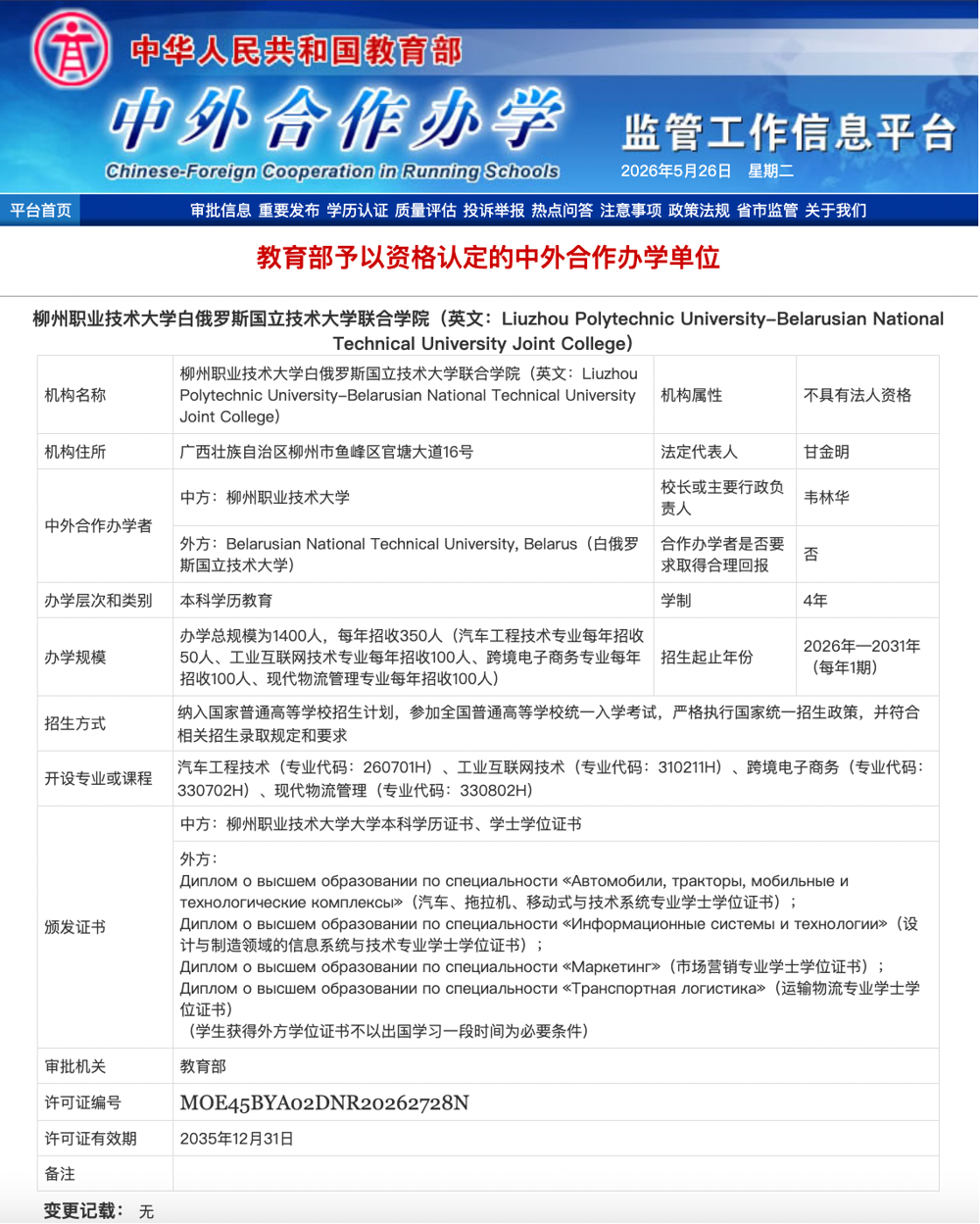 Approval Document from the Ministry of Education