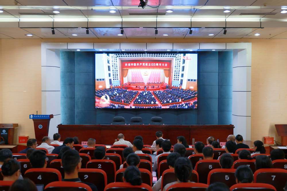 我校组织收听收看庆祝中国共产党成立105周年大会直播