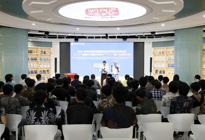 我校圆满举行中印尼校企联合培养项目印尼留学生实习启航仪式