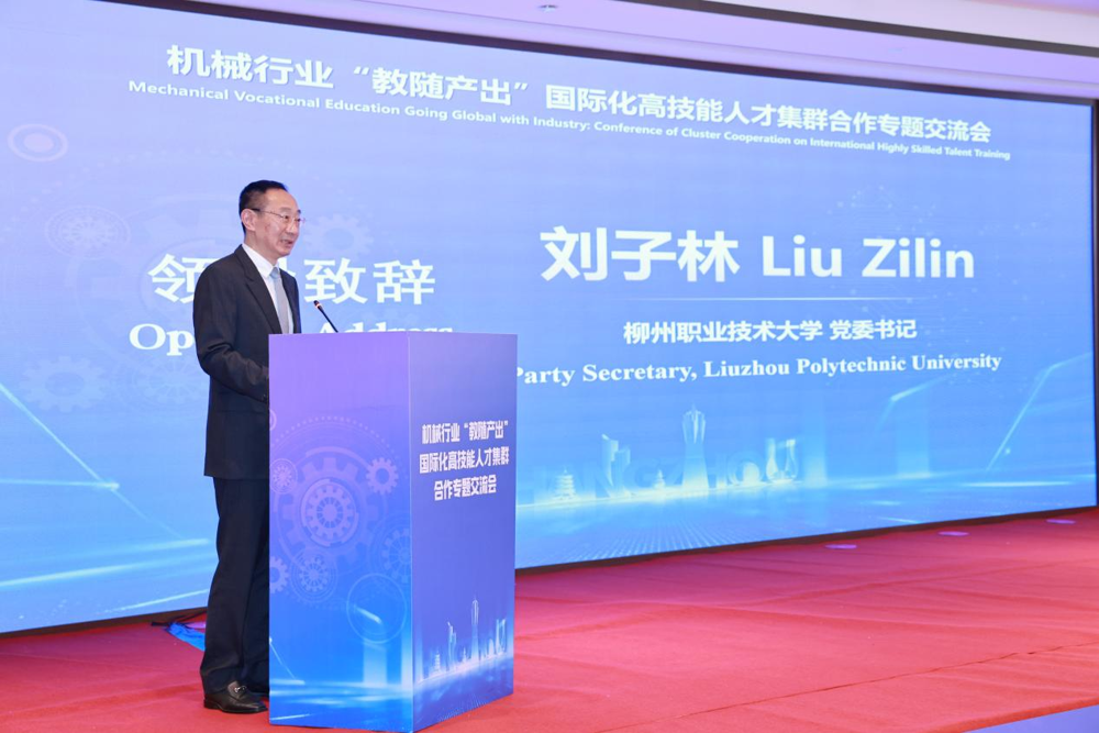 Speech by Liu Zilin