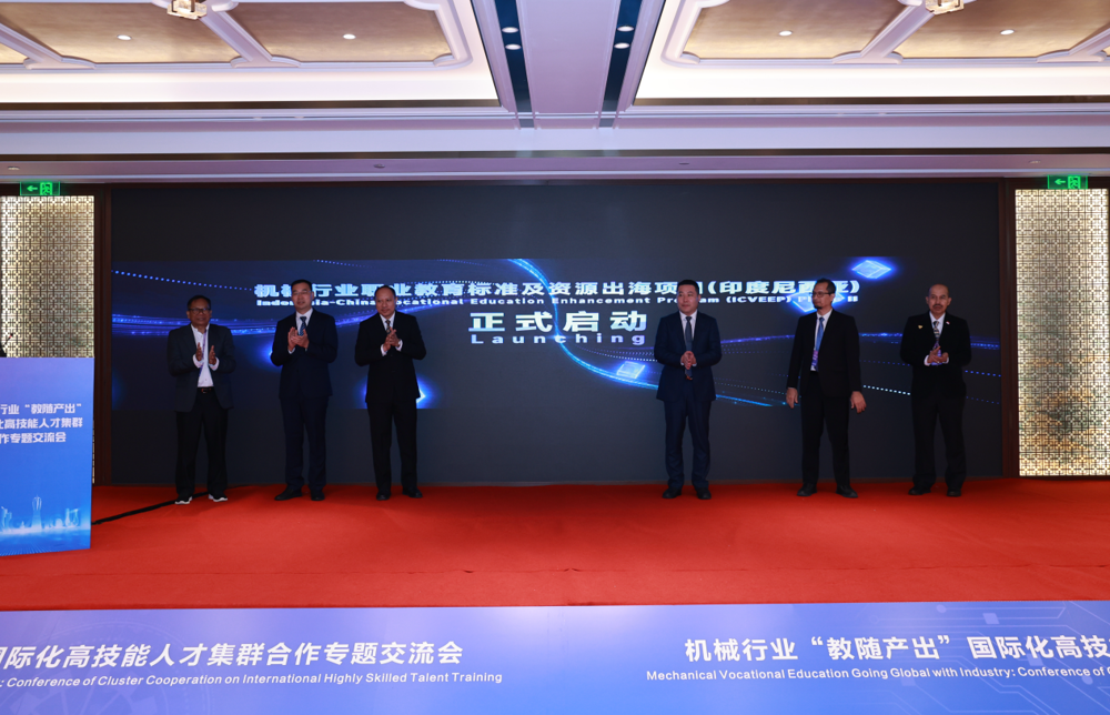 Launch Ceremony for the Indonesia-China Vocational Education Enhancement Program (ICVEEP) Phase II