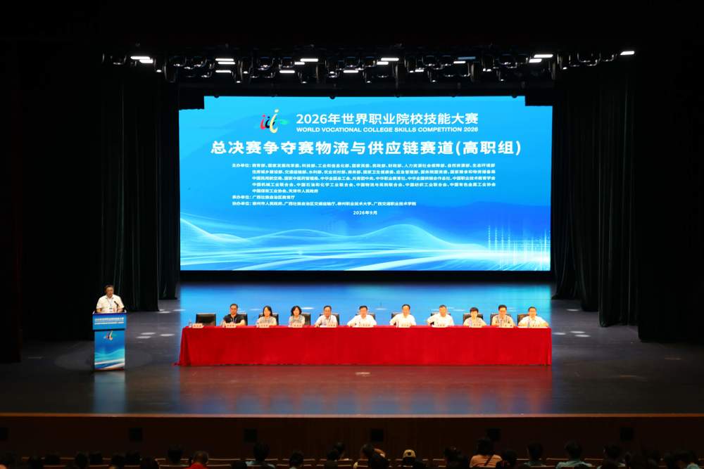 我校承办的2026年世界职业院校技能大赛争夺赛物流与供应链赛道（高职组）开赛
